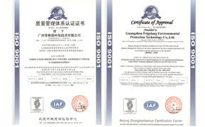 ISO9001质量管理体系认证书