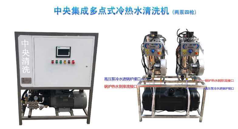 中央集成冷热水清洗机