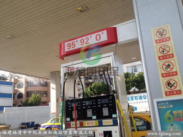 加油站喷雾降温