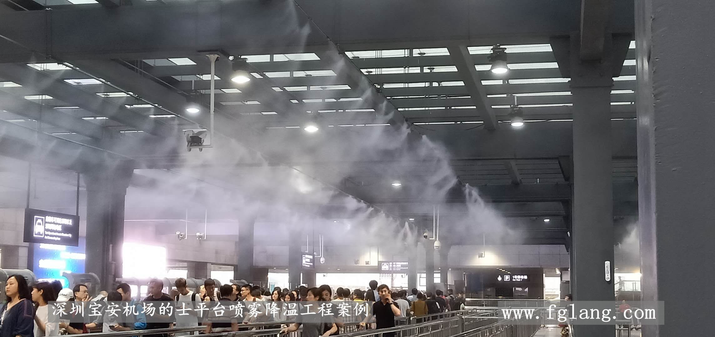 深圳宝安机场喷雾降温系统