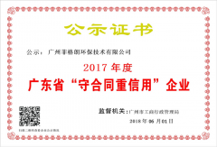 广东省守合同重信