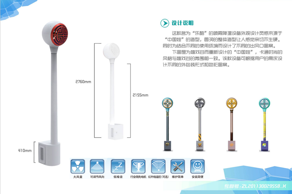 立柱式旋转降温终端